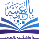 Illustration for article titled بالعربية